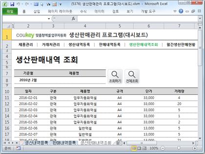 생산판매관리 프로그램(대시보드) 썸네일 이미지 5 생산판매관리 프로그램(대시보드) 썸네일 이미지 5