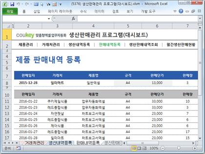 생산판매관리 프로그램(대시보드) 썸네일 이미지 4 생산판매관리 프로그램(대시보드) 썸네일 이미지 4
