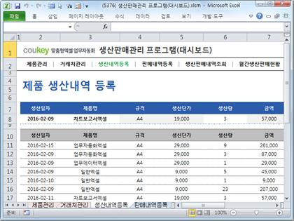 생산판매관리 프로그램(대시보드) 썸네일 이미지 3 생산판매관리 프로그램(대시보드) 썸네일 이미지 3