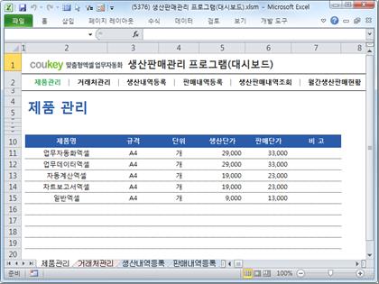 생산판매관리 프로그램(대시보드) 썸네일 이미지 1