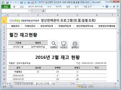생산판매 통합 관리 프로그램 (연, 월, 일별 조회) 썸네일 이미지 9 생산판매 통합 관리 프로그램 (연, 월, 일별 조회) 썸네일 이미지 9
