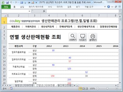 생산판매 통합 관리 프로그램 (연, 월, 일별 조회) 썸네일 이미지 8 생산판매 통합 관리 프로그램 (연, 월, 일별 조회) 썸네일 이미지 8