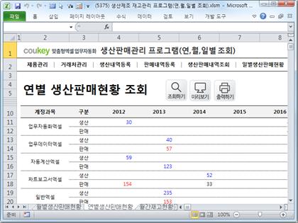 생산판매관리 프로그램(연,월,일별 조회) 썸네일 이미지 8