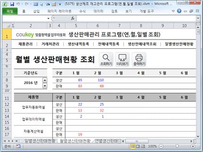 생산판매관리 프로그램(연,월,일별 조회) 썸네일 이미지 7