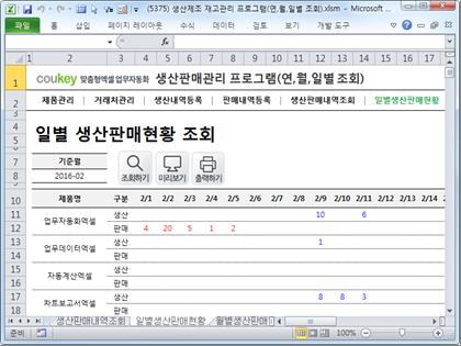 생산판매 통합 관리 프로그램 (연, 월, 일별 조회) 썸네일 이미지 6 생산판매 통합 관리 프로그램 (연, 월, 일별 조회) 썸네일 이미지 6
