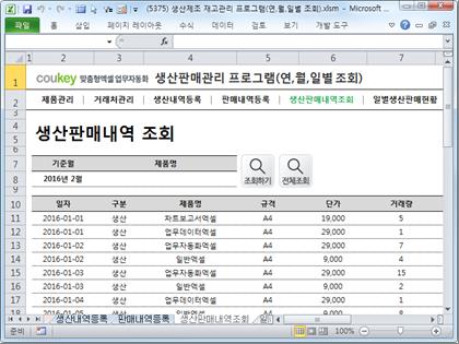 생산판매 통합 관리 프로그램 (연, 월, 일별 조회) 썸네일 이미지 5 생산판매 통합 관리 프로그램 (연, 월, 일별 조회) 썸네일 이미지 5
