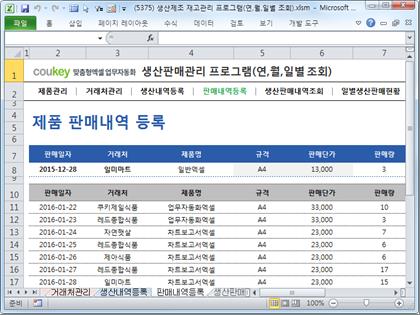 생산판매 통합 관리 프로그램 (연, 월, 일별 조회) 썸네일 이미지 4 생산판매 통합 관리 프로그램 (연, 월, 일별 조회) 썸네일 이미지 4