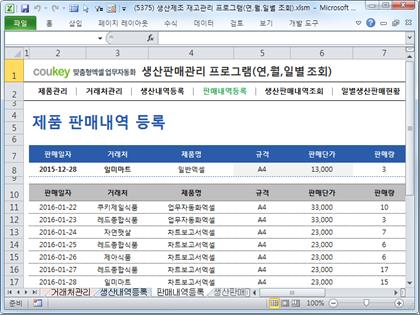 생산판매관리 프로그램(연,월,일별 조회) 썸네일 이미지 4