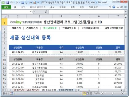 생산판매 통합 관리 프로그램 (연, 월, 일별 조회) 썸네일 이미지 3 생산판매 통합 관리 프로그램 (연, 월, 일별 조회) 썸네일 이미지 3