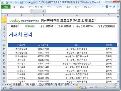 생산판매 통합 관리 프로그램 (연, 월, 일별 조회) 썸네일 이미지 2 생산판매 통합 관리 프로그램 (연, 월, 일별 조회) 썸네일 이미지 2