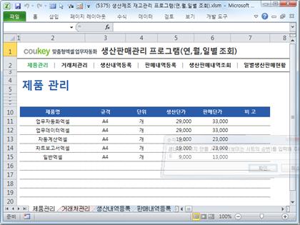 생산판매 통합 관리 프로그램 (연, 월, 일별 조회) 썸네일 이미지 1 생산판매 통합 관리 프로그램 (연, 월, 일별 조회) 썸네일 이미지 1