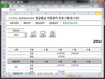 현금출납 자동관리 프로그램(로그인) 썸네일 이미지 5