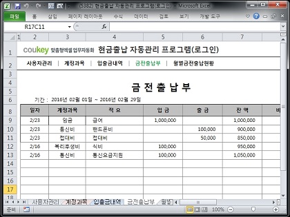 소액 현금출납 자동관리 프로그램 (로그인) 썸네일 이미지 4