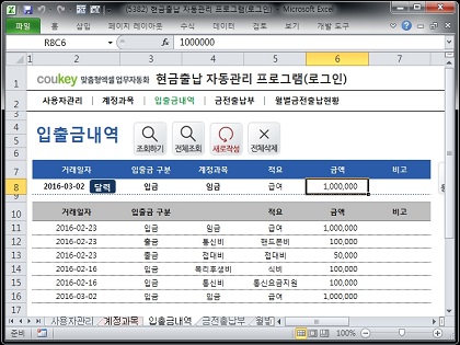 소액 현금출납 자동관리 프로그램 (로그인) 썸네일 이미지 3