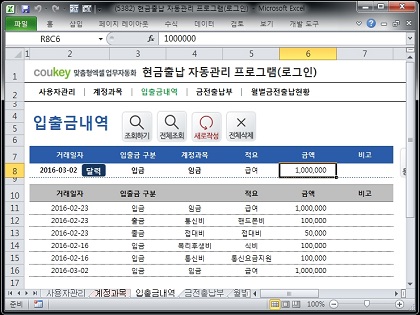 현금출납 자동관리 프로그램(로그인) 썸네일 이미지 3