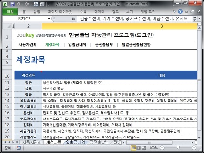 소액 현금출납 자동관리 프로그램 (로그인) 썸네일 이미지 2