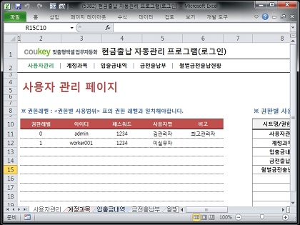 소액 현금출납 자동관리 프로그램 (로그인) 썸네일 이미지 1