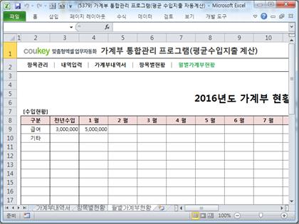 가계부 통합관리 프로그램(평균 수입지출 자동계산) 썸네일 이미지 5