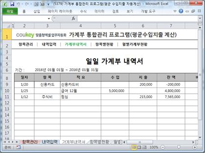가계부 통합관리 프로그램(평균 수입지출 자동계산) 썸네일 이미지 3 가계부 통합관리 프로그램(평균 수입지출 자동계산) 썸네일 이미지 3