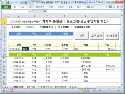 가계부 통합관리 프로그램(평균 수입지출 자동계산) 썸네일 이미지 2