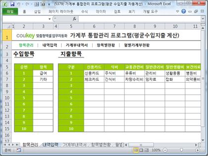 가계부 통합관리 프로그램(평균 수입지출 자동계산) 썸네일 이미지 1