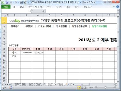 가계부 통합관리 프로그램(증감액, 증감률 자동계산) 썸네일 이미지 6 가계부 통합관리 프로그램(증감액, 증감률 자동계산) 썸네일 이미지 6