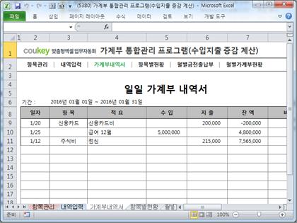 가계부 통합관리 프로그램(증감액, 증감률 자동계산) 썸네일 이미지 3