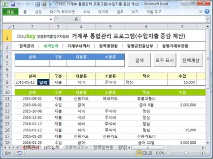가계부 통합관리 프로그램(증감액, 증감률 자동계산) 썸네일 이미지 2 가계부 통합관리 프로그램(증감액, 증감률 자동계산) 썸네일 이미지 2