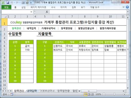 가계부 통합관리 프로그램(증감액, 증감률 자동계산) 썸네일 이미지 1