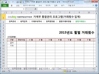 가계부 통합관리 프로그램(거래횟수 집계) 썸네일 이미지 6 가계부 통합관리 프로그램(거래횟수 집계) 썸네일 이미지 6