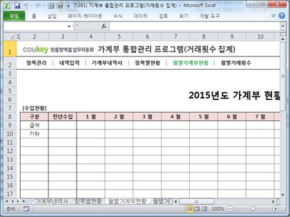 가계부 통합관리 프로그램(거래횟수 집계) 썸네일 이미지 5 가계부 통합관리 프로그램(거래횟수 집계) 썸네일 이미지 5