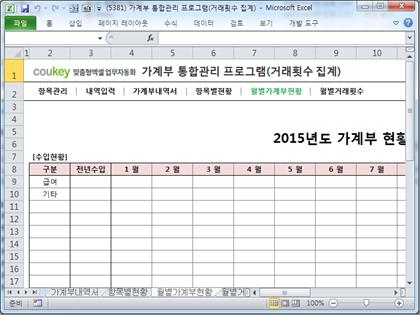 가계부 통합관리 프로그램(거래횟수 집계) 썸네일 이미지 5