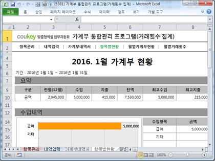 가계부 통합관리 프로그램(거래횟수 집계) 썸네일 이미지 4