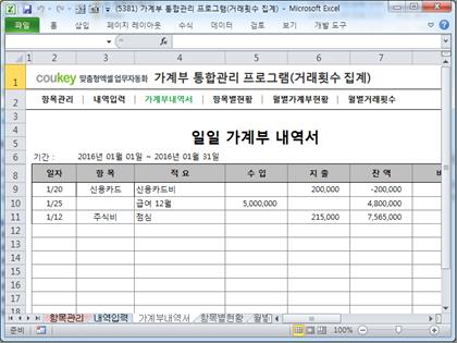 가계부 통합관리 프로그램(거래횟수 집계) 썸네일 이미지 3 가계부 통합관리 프로그램(거래횟수 집계) 썸네일 이미지 3