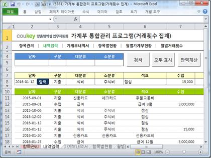 가계부 통합관리 프로그램(거래횟수 집계) 썸네일 이미지 2 가계부 통합관리 프로그램(거래횟수 집계) 썸네일 이미지 2
