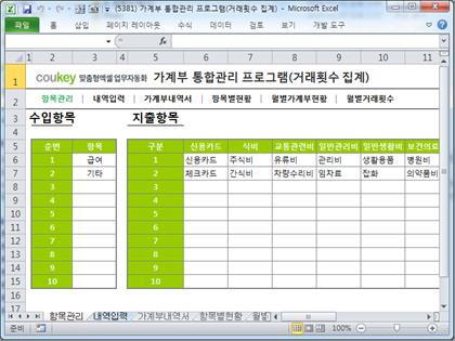 가계부 통합관리 프로그램(거래횟수 집계) 썸네일 이미지 1