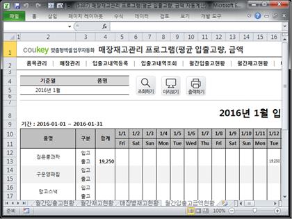 매장 재고현황 관리 프로그램 (평균 입출고량, 입출고 금액 자동계산) 썸네일 이미지 8