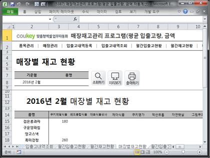 매장 재고현황 관리 프로그램 (평균 입출고량, 입출고 금액 자동계산) 썸네일 이미지 7