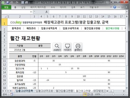 매장 재고현황 관리 프로그램 (평균 입출고량, 입출고 금액 자동계산) 썸네일 이미지 6