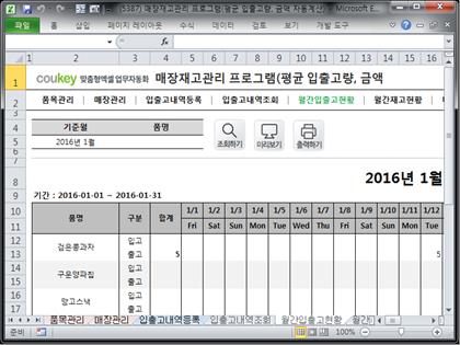 매장 재고현황 관리 프로그램 (평균 입출고량, 입출고 금액 자동계산) 썸네일 이미지 5