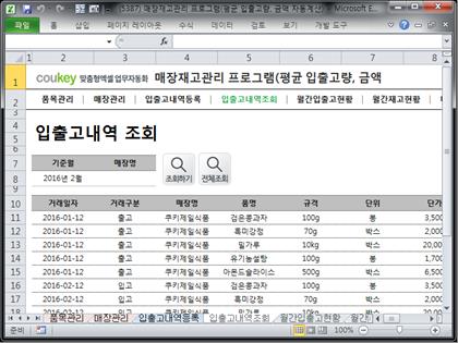 매장 재고현황 관리 프로그램 (평균 입출고량, 입출고 금액 자동계산) 썸네일 이미지 4