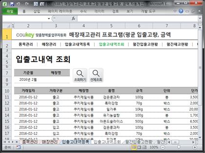 매장재고관리 프로그램(평균 입출고량, 입출고 금액 자동계산) 썸네일 이미지 4