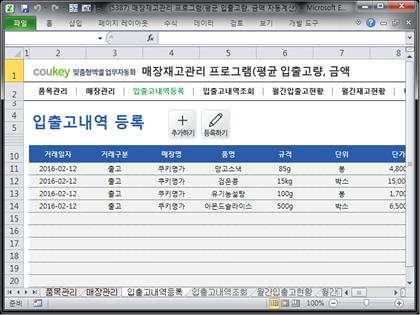 매장 재고현황 관리 프로그램 (평균 입출고량, 입출고 금액 자동계산) 썸네일 이미지 3