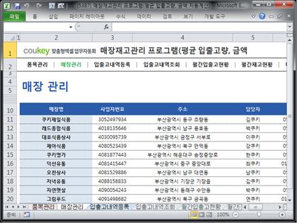 매장 재고현황 관리 프로그램 (평균 입출고량, 입출고 금액 자동계산) 썸네일 이미지 2