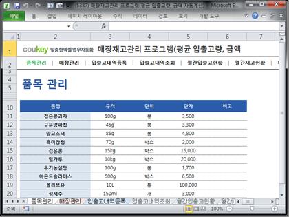 매장 재고현황 관리 프로그램 (평균 입출고량, 입출고 금액 자동계산) 썸네일 이미지 1