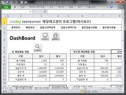 매장재고상품 관리 프로그램 (대시보드) 썸네일 이미지 8 매장재고상품 관리 프로그램 (대시보드) 썸네일 이미지 8