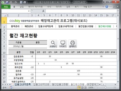 매장재고상품 관리 프로그램 (대시보드) 썸네일 이미지 6 매장재고상품 관리 프로그램 (대시보드) 썸네일 이미지 6