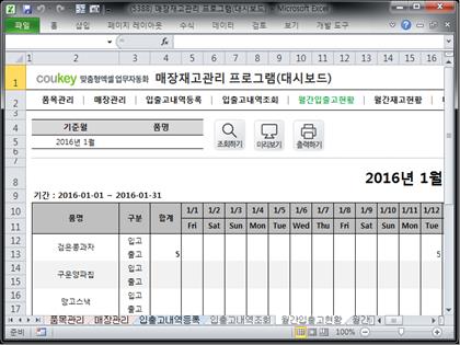 매장재고상품 관리 프로그램 (대시보드) 썸네일 이미지 5 매장재고상품 관리 프로그램 (대시보드) 썸네일 이미지 5