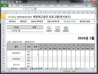 매장재고관리 프로그램(대시보드) 썸네일 이미지 5