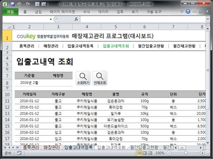 매장재고상품 관리 프로그램 (대시보드) 썸네일 이미지 4 매장재고상품 관리 프로그램 (대시보드) 썸네일 이미지 4